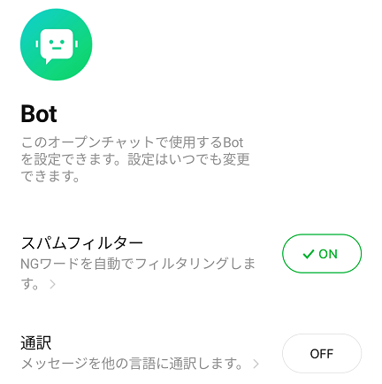 bot設定画面３